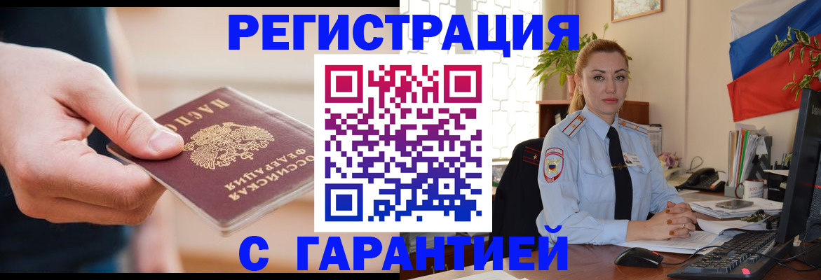 временная регистрация гарантия в Усмани