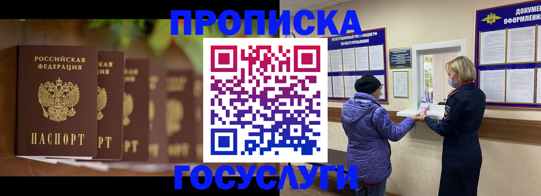 купить прописку в Усмани