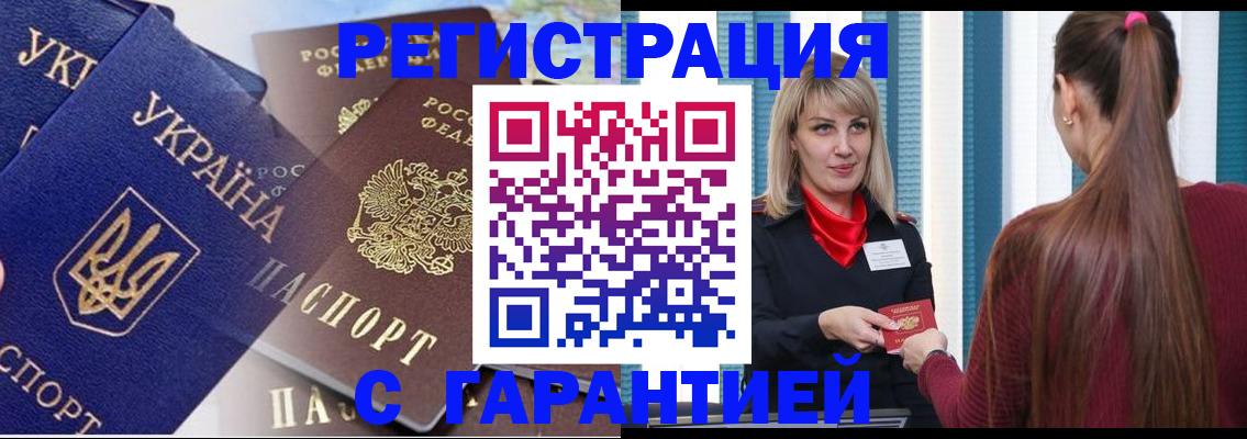 временная регистрация законно в Усмани