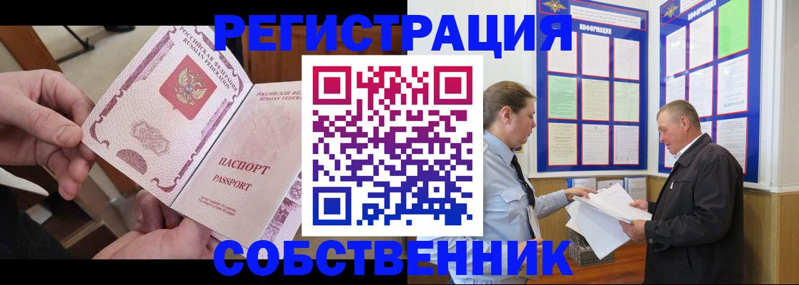 прописка от собственника в Усмани