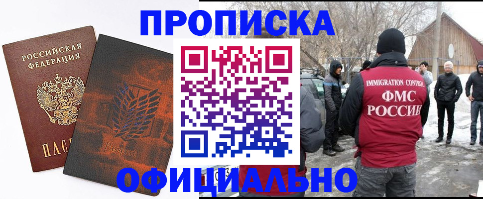 прописка от собственника в Усмани