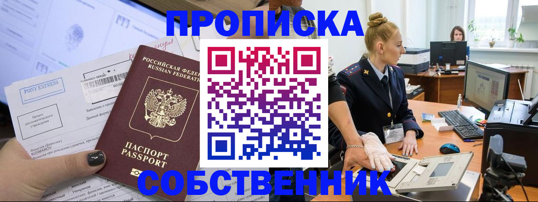 прописка регистрация в Усмани